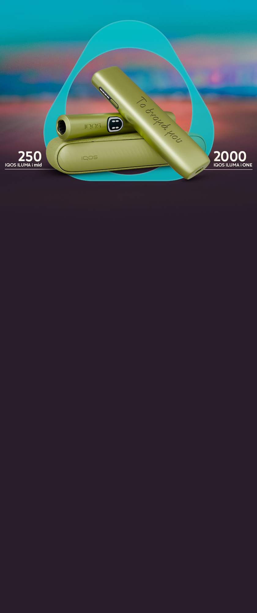 Συσκευή IQOS ILUMA i ONE με χάραξη μπροστά από συσκευή IQOS ILUMA i και το λογότυπο του IQOS σε καφέ φόντο