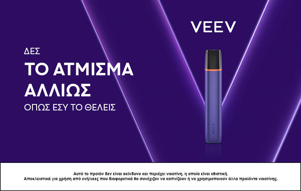 Purple VEEV vape device on dark purple background with Greek slogan and nicotine disclaimer.