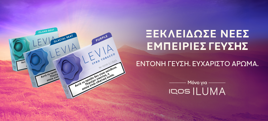 Τρία πακέτα Levia καπνιστικών ράβδων σε διαφορετικές γεύσεις: Island Beat, Glacial X-ment και Purple. Το φόντο είναι ένα γραφικό τοπίο με βουνά και έναν πολύχρωμο ουρανό.