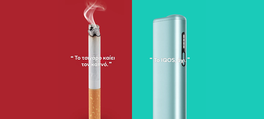 το τσιγάρο παράγει πίσσα το iqos όχι