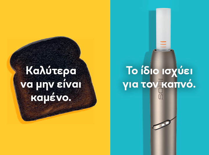Καμμένη φέτα τοστ σε σύγκριση με ένα καθαρό HEETS stick σε συσκευή IQOS 3 DUO.