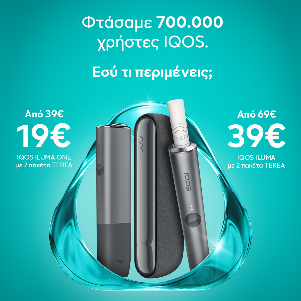IQOS ILUMA Προσφορά