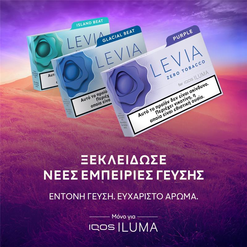 Τρία πακέτα Levia καπνιστικών ράβδων σε διαφορετικές γεύσεις: Island Beat, Glacial X-ment και Purple. Το φόντο είναι ένα γραφικό τοπίο με βουνά και έναν πολύχρωμο ουρανό.