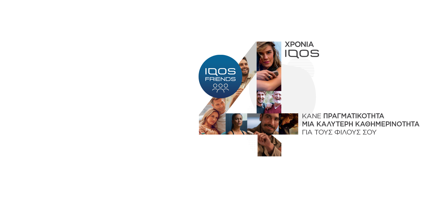 Διαγωνισμός 4 Χρόνια IQOS Διαγωνισμός 4 Χρόνια IQOS